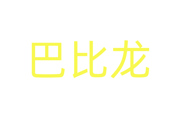 今 日 成 人 限 定 片 单